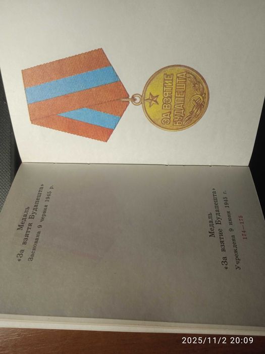 Ордена і медалі Союзу РСР. Ордена и медали Союза ССР