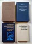 Хирургия,ортопедия,травматология,рентгенодиагностика,медицина