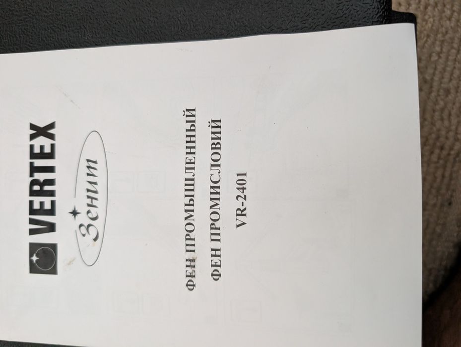 промышленный (технический) фен Vertex VR-2401.