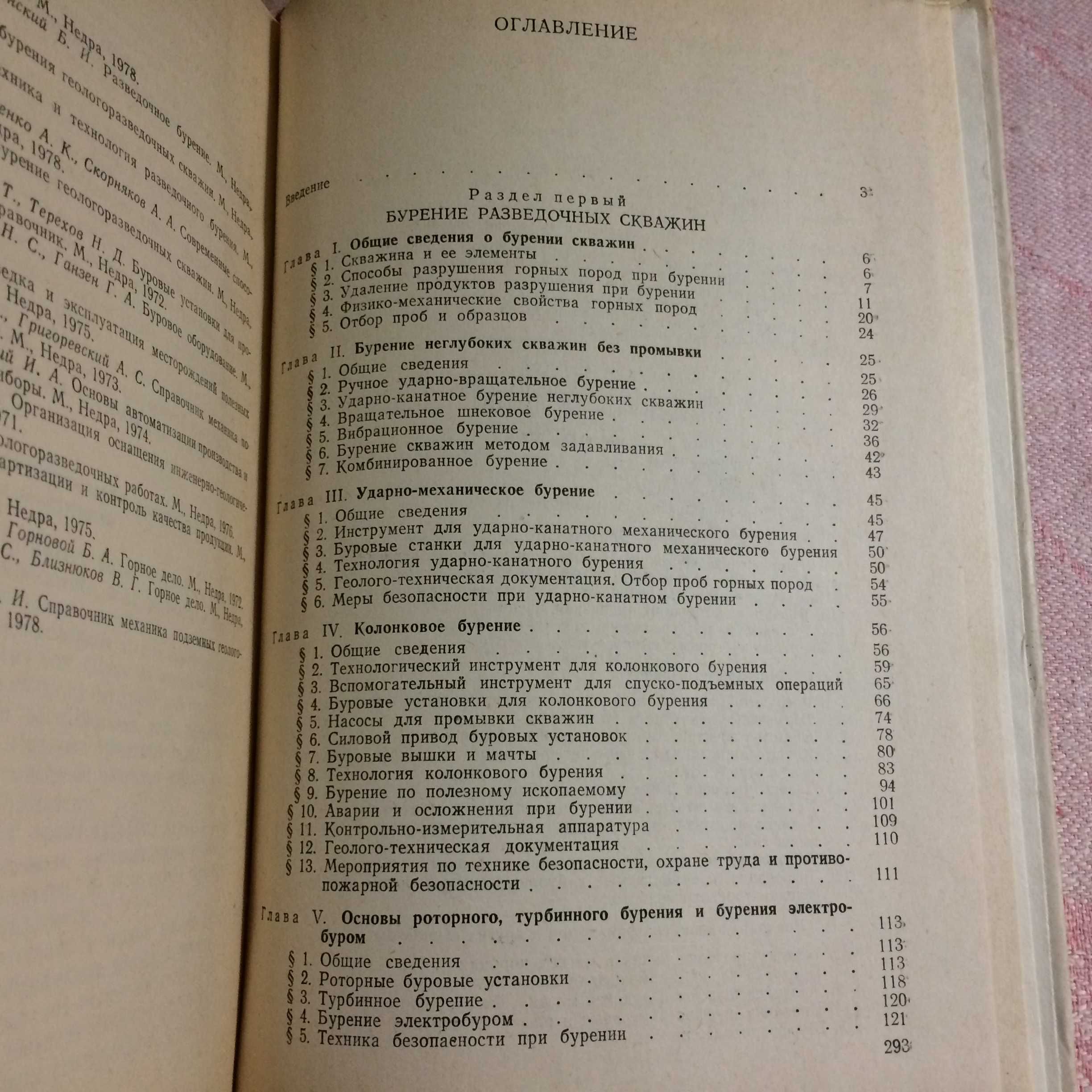 Основы бурения и горного дела Жабин Советов 1980 Недра