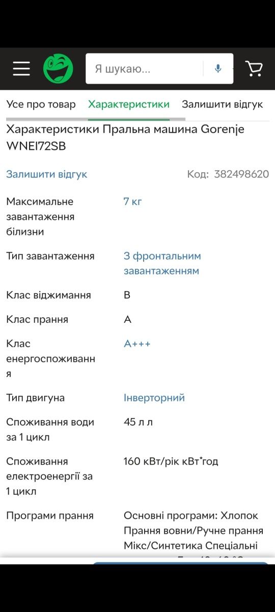 Пральна машина  Gorenje