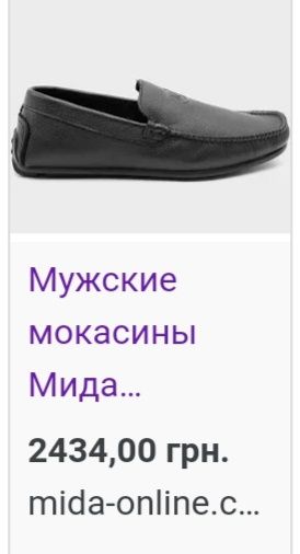 Мужские макасины