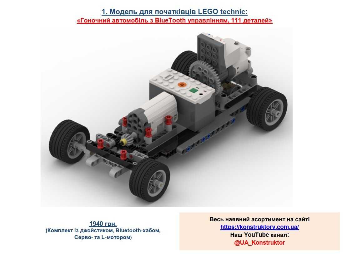 Конструктори LEGO Technic: пневматика, шестерні, мотори, колеса та ін.