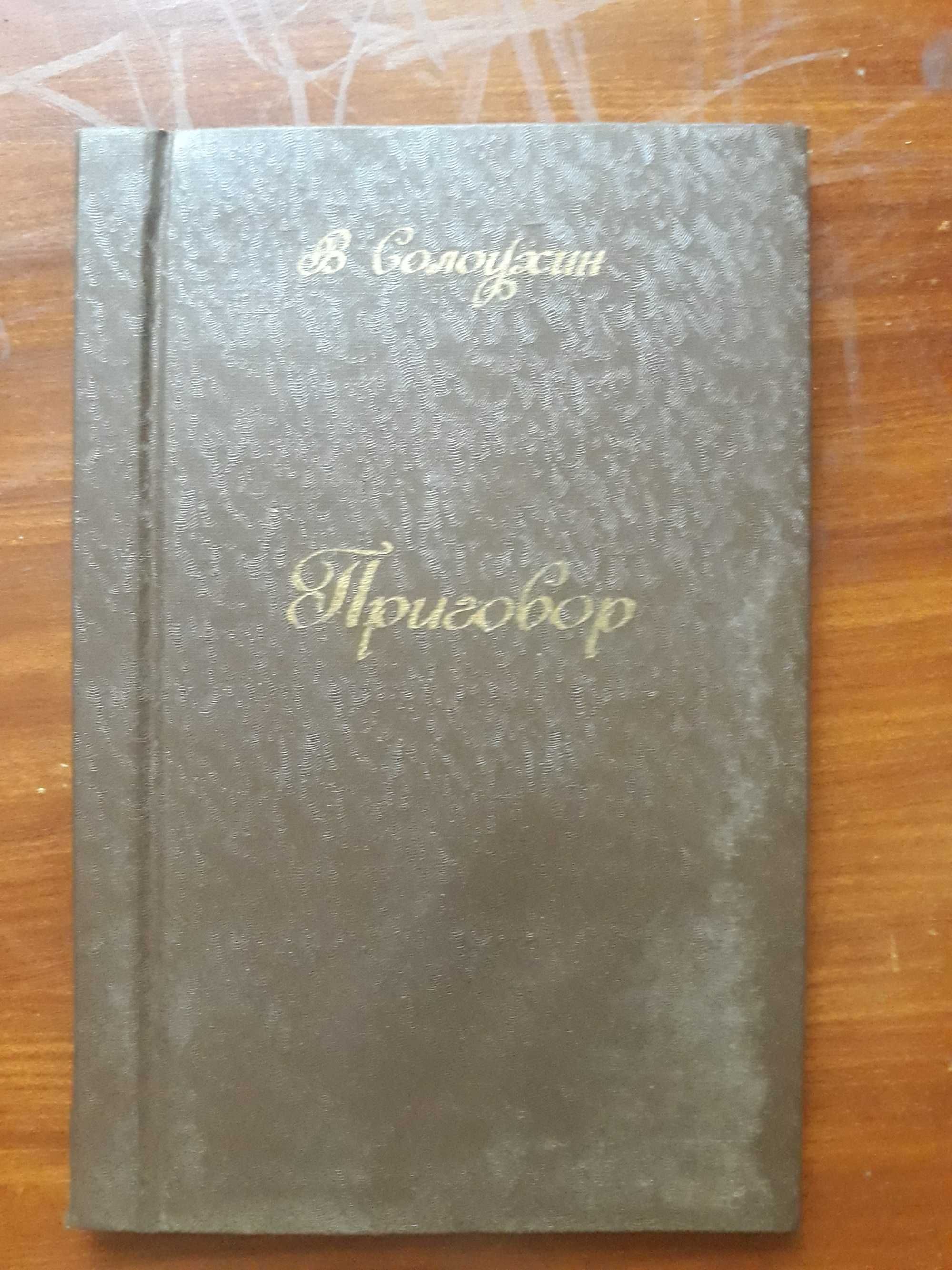 Книги Энрике Ларрета Слава дона Рамиро