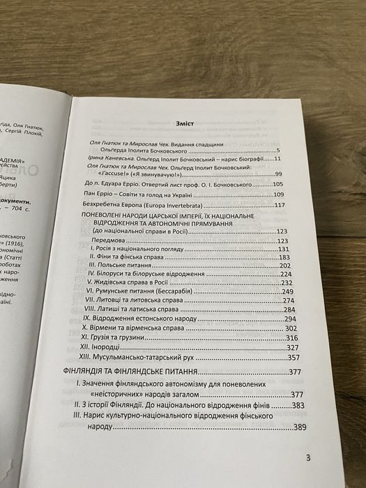 Бочковський Ольгерд. Вибрані праці та документи ( том 1+том2)