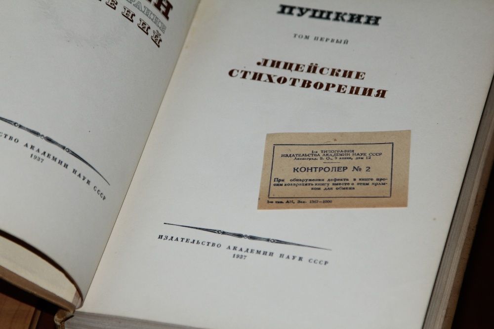 Пушкин.Полное собрание сочинений в 16ти томах.Академия наук СССР 1937г
