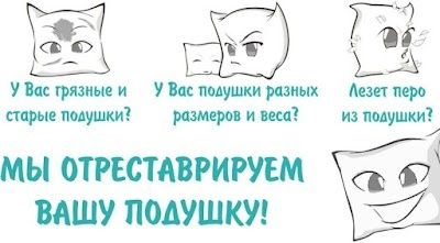 Чистка подушек в Киеве