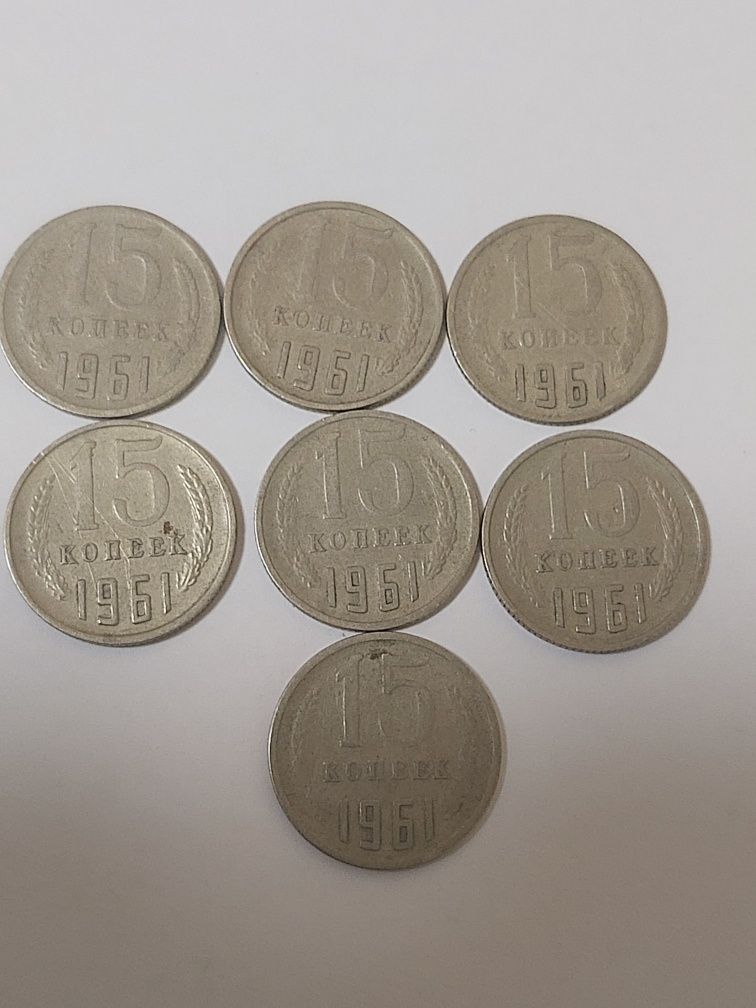 Монеты 15 копеек ссср