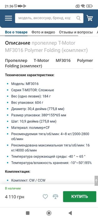 пропеллер T-Motor MF3016 Polymer Folding (комплект)