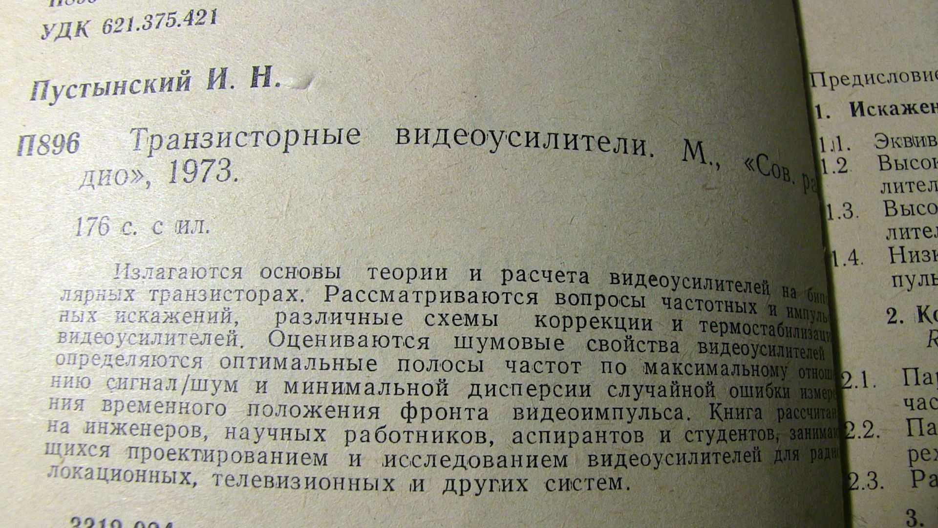 Транзисторные видеоусилители. \вопросы частотных и импул. искажений