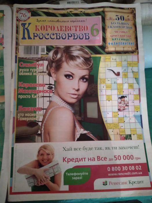 ,,Королевство кроссвордов"(76стр.)