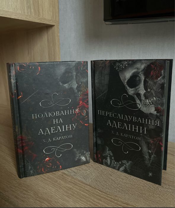 Серія книг Переслідування Аделіни