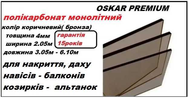 Полікарбонат,  та комплектуючі для монтажу зі складу, якість, гарантія