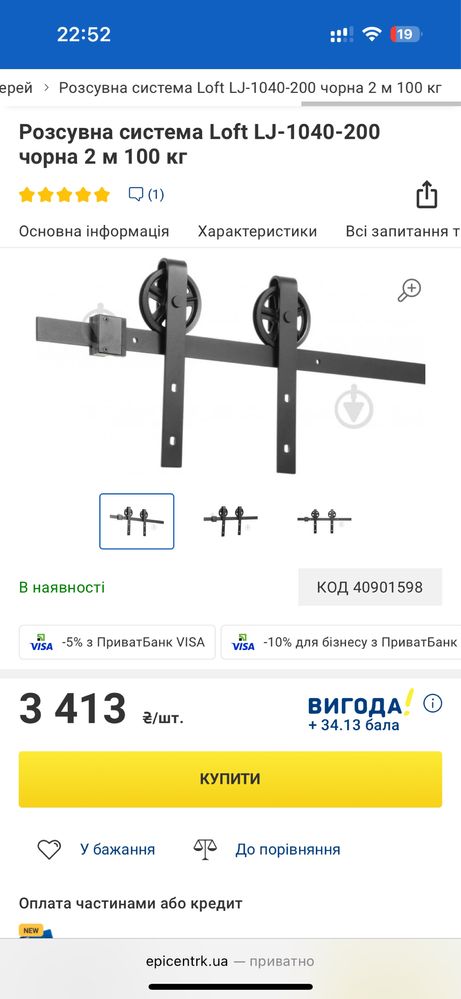 Розсувна система Loft