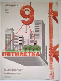 Плаката Постер СРСР ("Боевой карандаш")