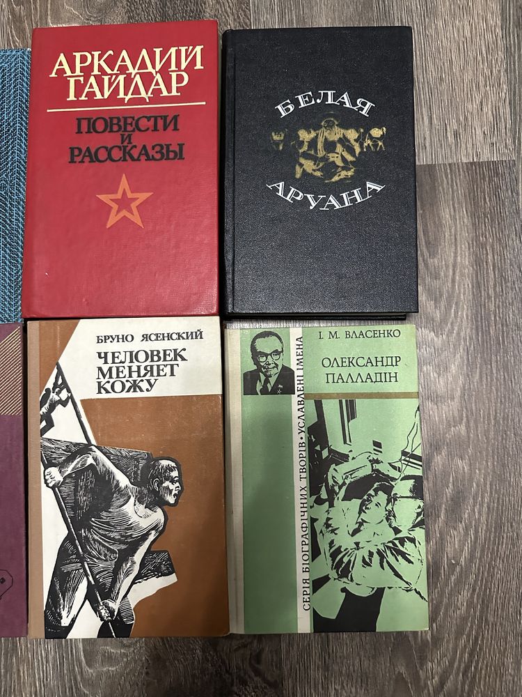Книги Паустовский, Гайдар, Власенко, Ясенский, Нагишкин, Белая Аруана