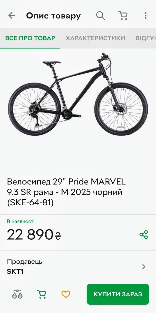 Велосипед Pride Marvel 9.3 на 29 колесах з пробігом до 100 км! Київ.