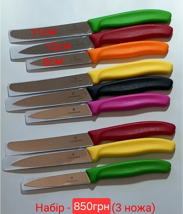 Victorinox Набір кухонний Ножі для кухні Набор кухонный