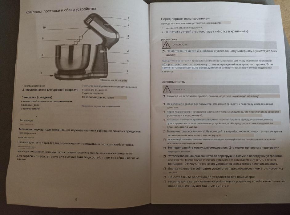 Кухонный комбайн/миксер