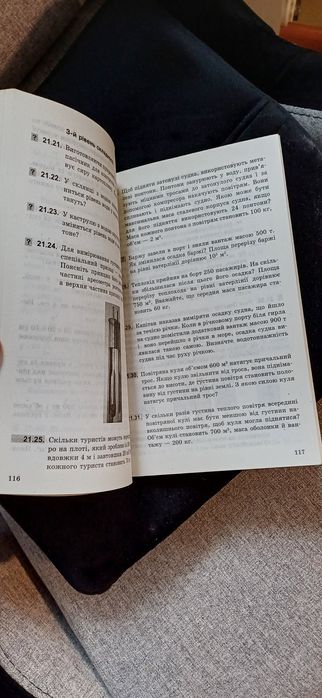 Фізика. 7 клас. Збірник задач