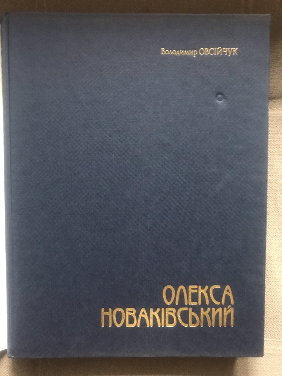 Художній альбом Олекса Новаківський.