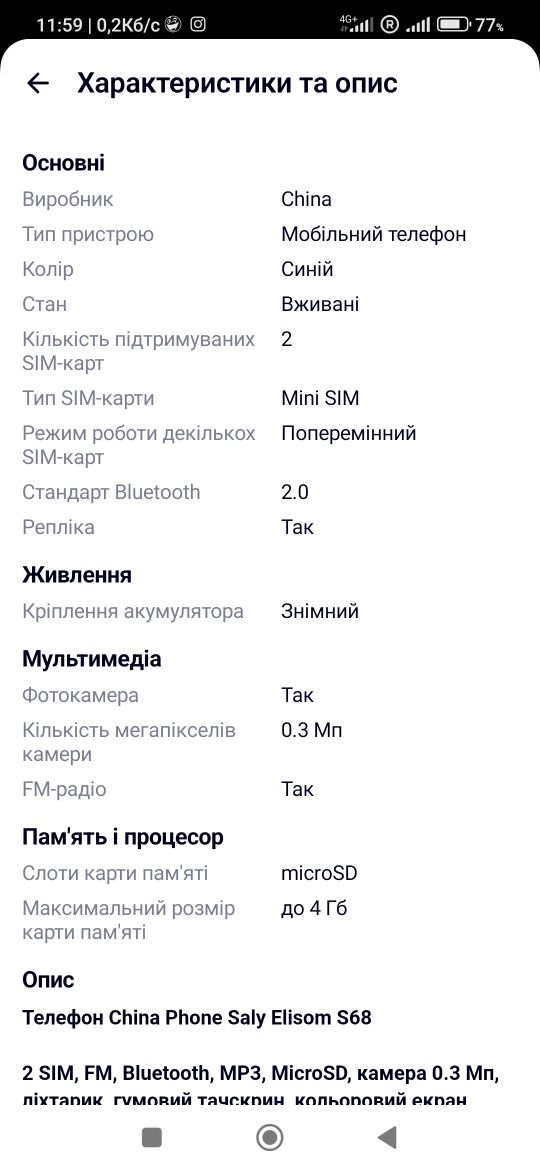 Телефон Samsung сенсорний
