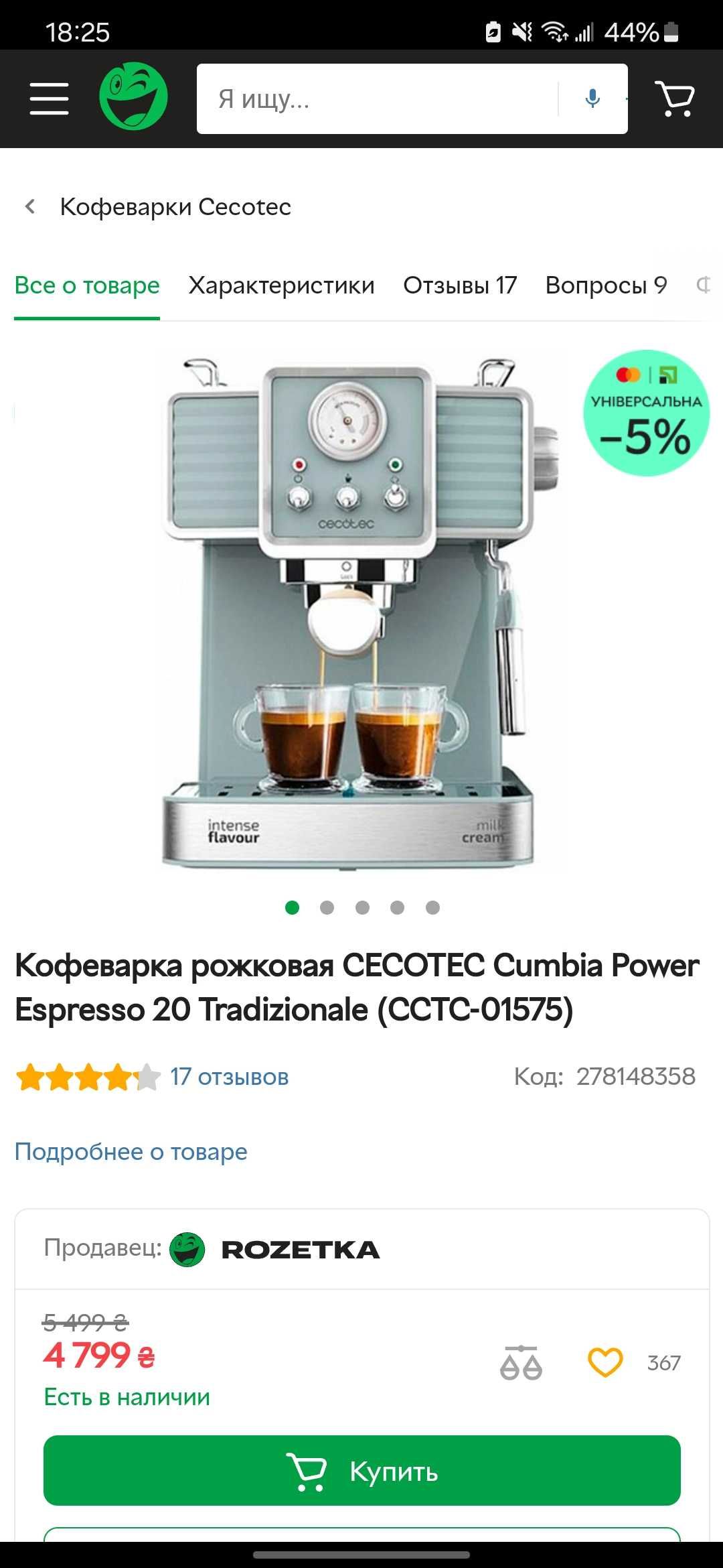 Кавомашина ріжкова Cecotec Cumbia Power