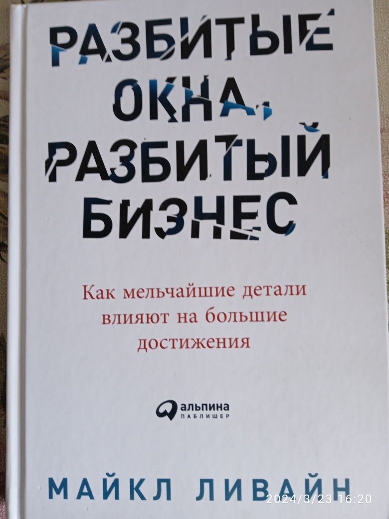 Разбитые окна, разбитый бизнес