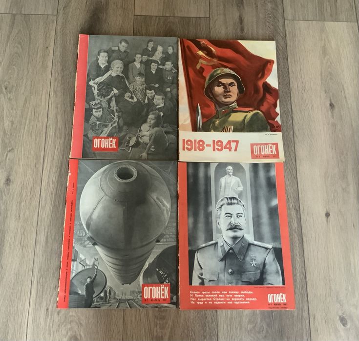 Журнал Огонек 1947 год комплект
