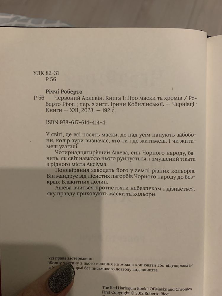 Червоний Арлекін. Роберто Річчі дві книги