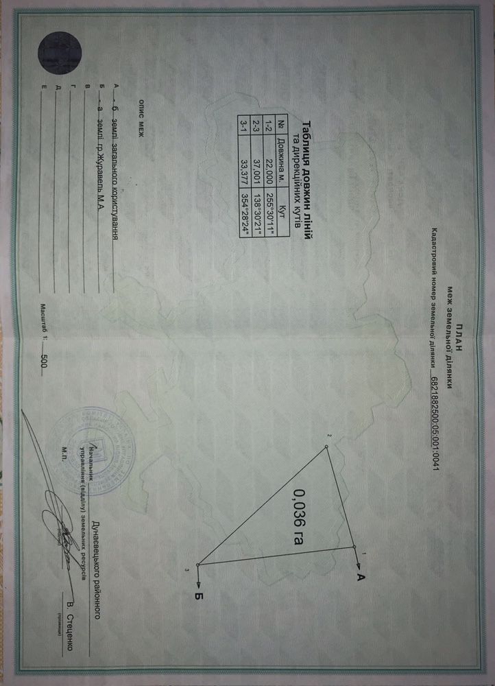 Продам земельну ділянку у м. Дунаівці «Берізка»