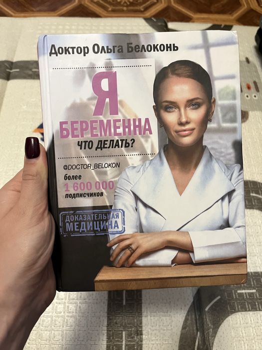 Книга Я вагітна Що робити
