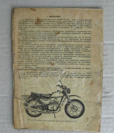 Книга  мотоцикла "Минск"