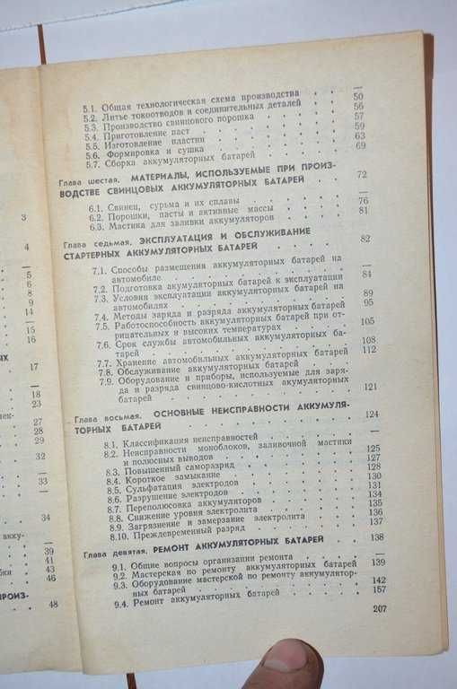 Експлуатація, обслуговування та ремонт свинцевих акумуляторів