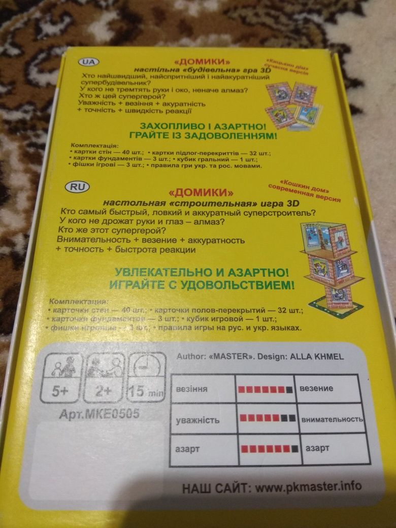 Настільна гра кицькин дім.