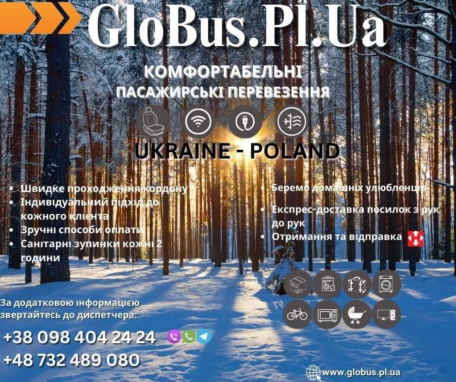 Комфортабельні Пасажирські Рейси:  Україна - Польща, доставка посилок
