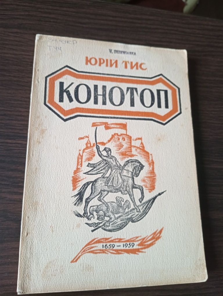 Продам книгу.Українське мистецтво.ч.1.Архітектура.Торонто 1962.