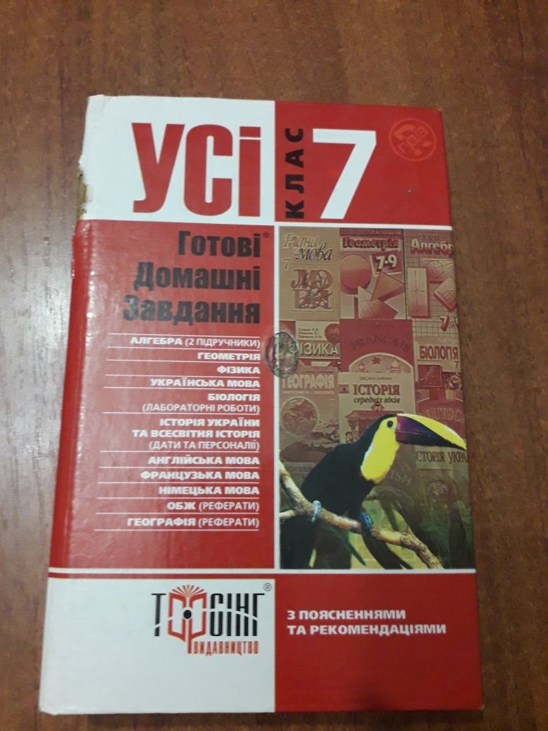 Готові домашні завдання ГДЗ 7 клас 6 клас