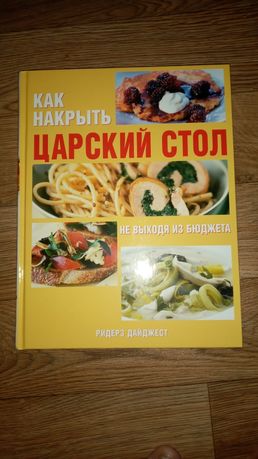 Кулинарная книга рецептов