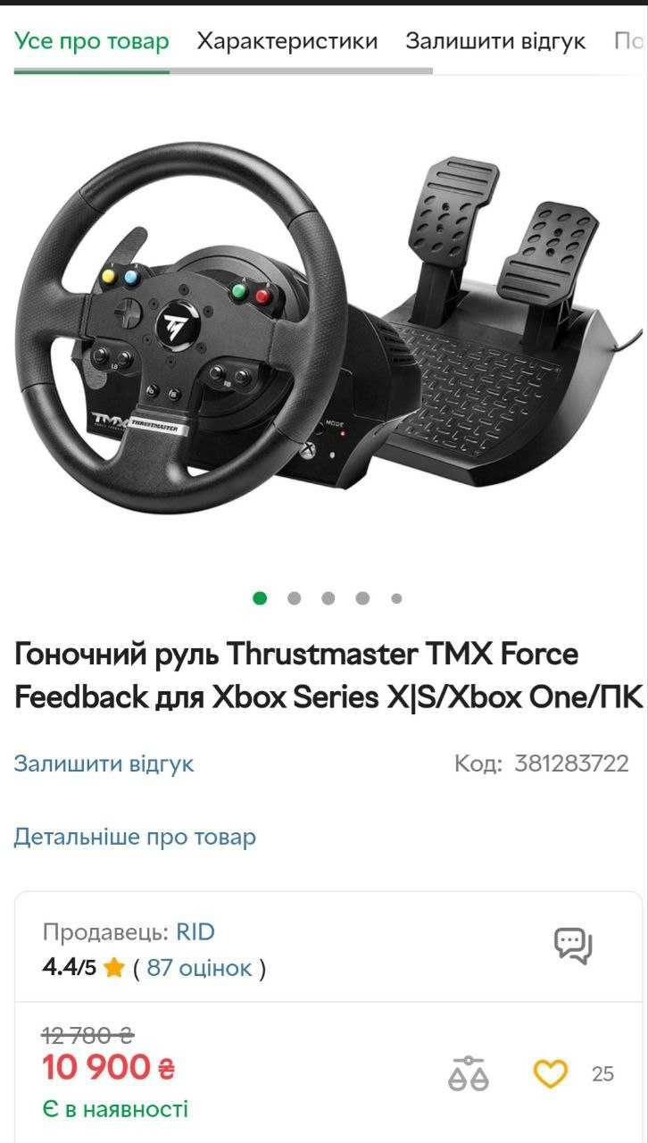 РульThrustmaster TMX Force Feedback Xbox Series X|S,Xbox Onе, ПК