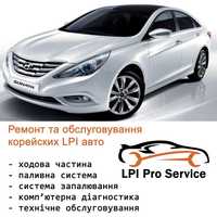 Ремонт и обслуживание LPI авто Hyundai/KIA  - LPI Pro Service
