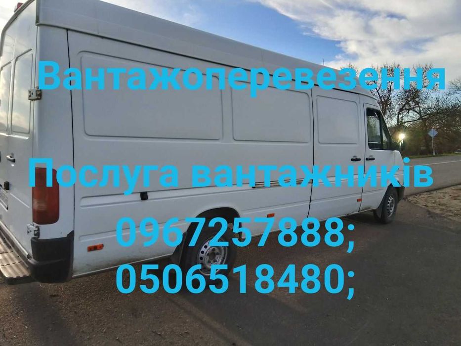 Вантажоперевезення