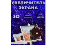 Увеличитель экрана телефона 3D белый \черный