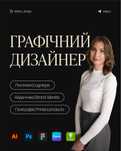 Графічний дизайнер | Логотипи | Айдентика | Поліграфія