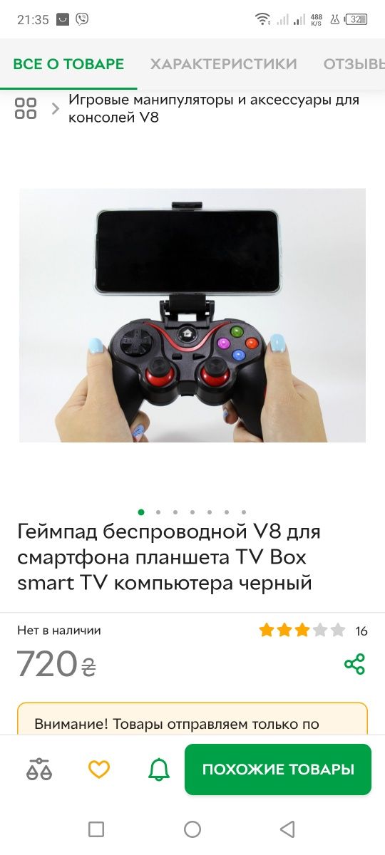 Джойстик ігровий геймпад V8