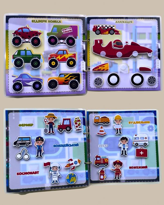 Альбом на липучках «Я знаю машинки»/ розвивальна гра для дітей