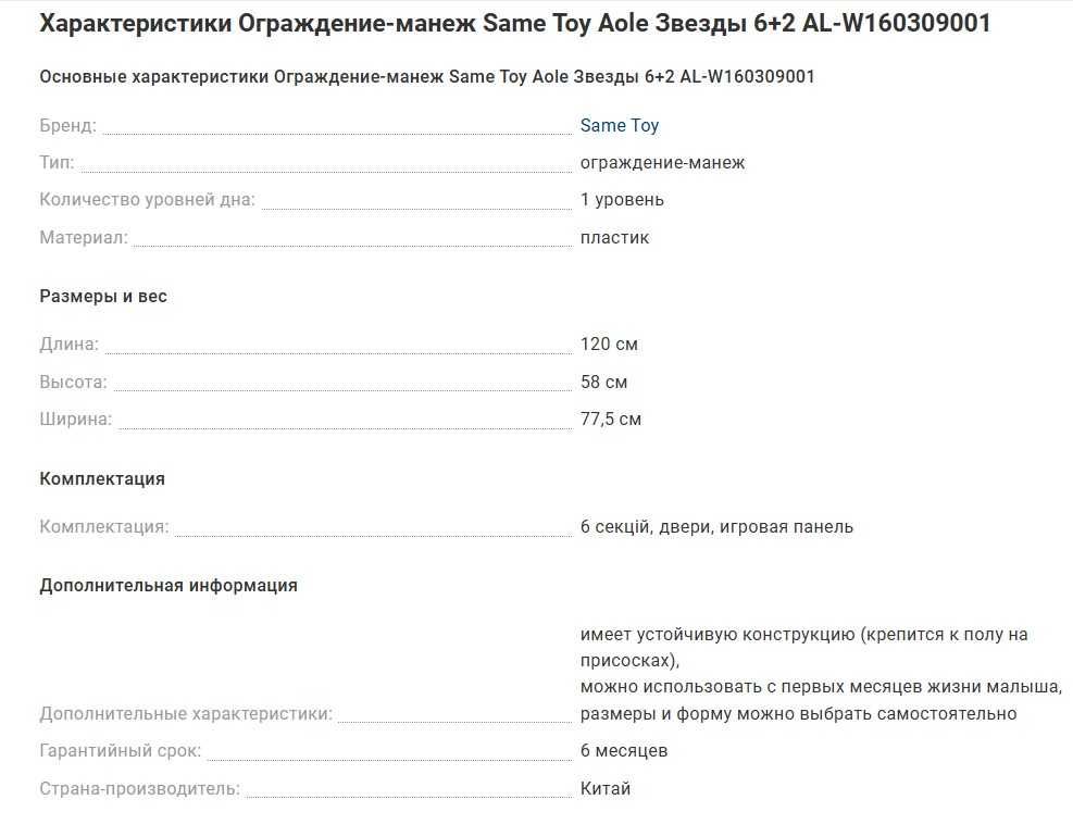 Пластиковый детский заборчик