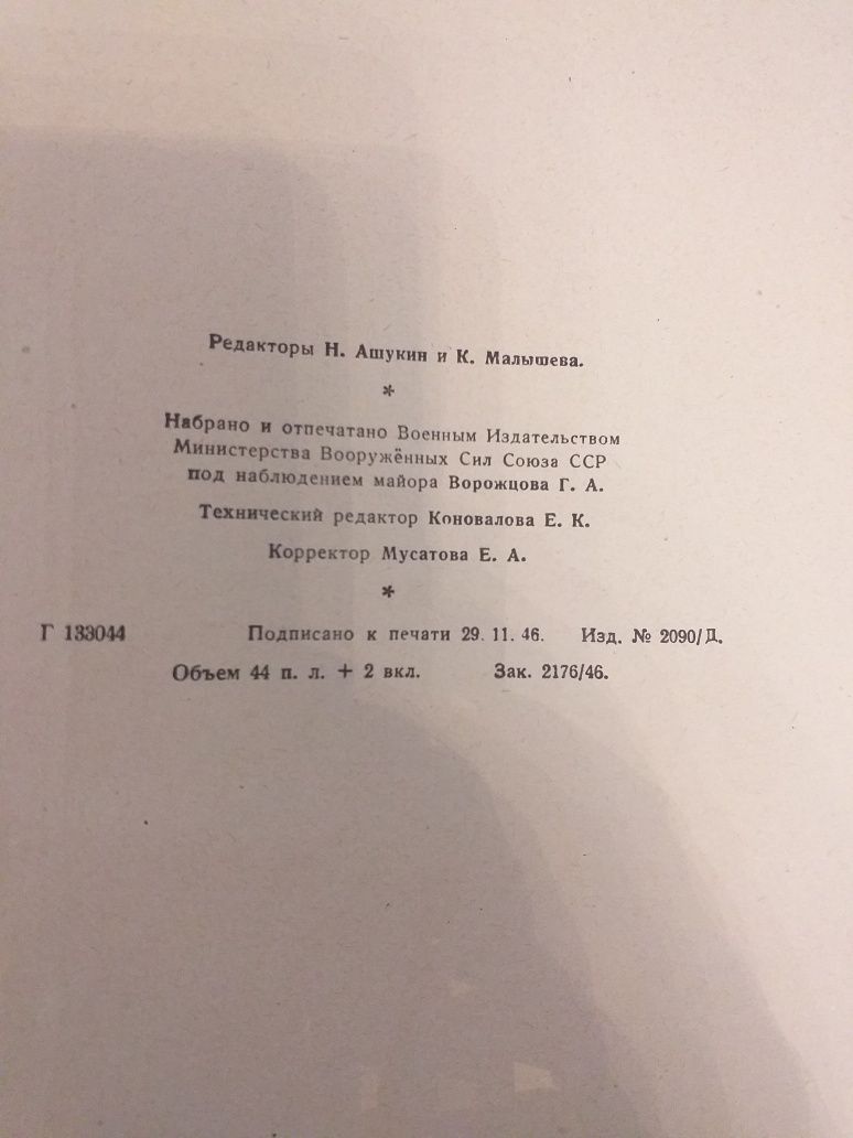 Н.А. Некрасов. Избранные сочинения.  1947 г.