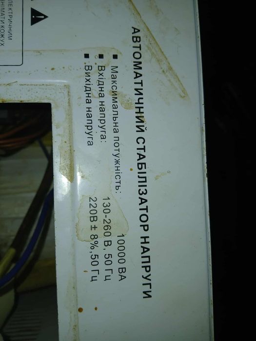 Продам стабілізатор