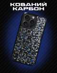 Чохли з кованого карбону для айфона , Iphone | Карбоновий чохол